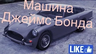 Где найти машину Джеймса Бонда в GTA 5 [GTA 5]