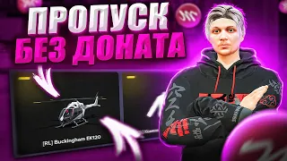 ЛЕТНИЙ ПРОПУСК С НУЛЯ БЕЗ ДОНАТА В ГТА 5 РП | ЛЕТНИЙ БП В GTA 5 RP MAJESTIC | ЧАСТЬ 5