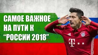 Самые интересные ФАКТЫ отбора к ЧМ 2018