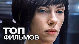 ТОП-5 САМЫХ ОЖИДАЕМЫХ ФИЛЬМОВ ВЕСНЫ (2017)