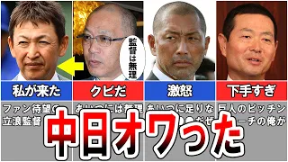 【確執】立浪和義「皆知らないだろうけど、落合監督って実際●●だからね」二人のレジェンドによる確執はいかにして起こったのか