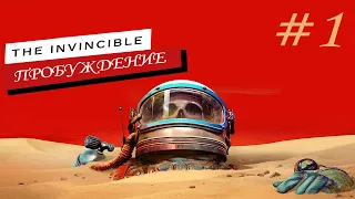 The Invincible • Пробуждение #1