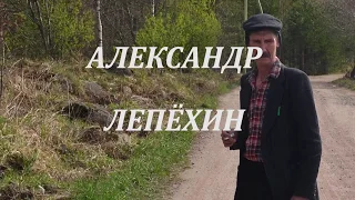 Александр Лепёхин, анонс нового диска "Девушка пела в церковном хоре"