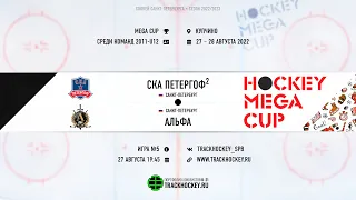 СКА Петергоф 2 - Альфа / MEGA CUP 2011-U12