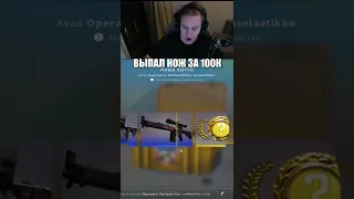 Когда выпал нож за 100к #shorts #csgo #ксго