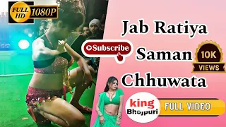 Jab Ratiya Saman  Chhuwata | Bhojpuri Hot Dance | Rafi Videography Present