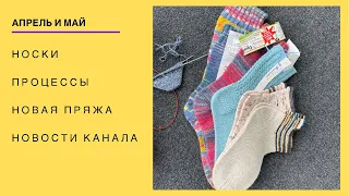 Готовые работы | Процессы | Новая пряжа | Новости канала