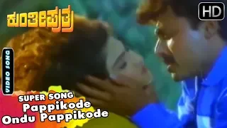 Pappikode Ondu Pappikode | Kannada Video Song | Kunthi Puthra Movie Songs | Shashikumar, Sonakshi