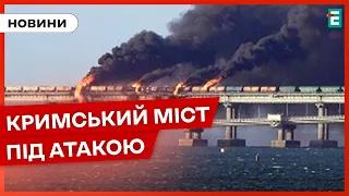 💥ВИБУХИ КЕРЧІ ТА ЛУГАНСЬКУ: подробиці прильотів❗️У ДТЕК назвали умови відключення світла❗️НОВИНИ