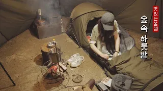 One night in the windy forest, CAMPING