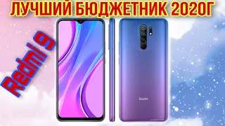 Xiaomi redmi 9 обзор распаковка лучшего бюджетного смартфона 2020 года!!!