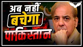 Pakistan Economic Crisis Explained By Rahul Malodia