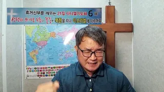 21년 11월 15일 월, 밤 9시, 제6차 성령이 불타는 다니엘기도회(5일째) _왕의 대로를 준비하라