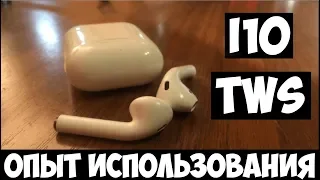 🔥ОПЫТ ИСПОЛЬЗОВАНИЯ I10 TWS. ЛУЧШАЯ КОПИЯ AirPods!🔥