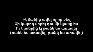 Սիրուշո-Ինձանից ավել (karaoke version)