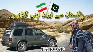 پاکستان سے ایران وہ بھی اپنی گاڑی پر   BY ROAD | NEW SERIES|I'M GOING 2 IRAN MY OWN CAR BY ROAD|