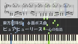 [Touhou Piano] Pure Furies ~Whereabouts of the Heart (piano sheet & midi)