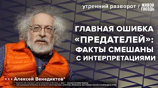 Фильм "Предатели", 90е, Израиль и Иран.Алексей Венедиктов**: Утренний разворот / 19.04.24