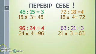 ОНВК "Гімназія №7". 3 клас. Математика. Ділення на двоцифрове число способом добору (51:17)