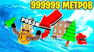 ГИГАНТСКОЕ ЦУНАМИ 999.999.999 МЕТРОВ ЧЕЛЛЕНДЖ НУБ И ПРО ВИДЕО ROBLOX