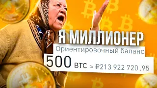 ВСПОМНИЛ ПАРОЛЬ ОТ БИТКОИН КОШЕЛЬКА ЧЕРЕЗ 3 ГОДА! ЗАБЫЛ АККАУНТ С БИТКОИНОМ НА 3 ГОДА!