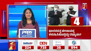 News Headlines @6AM | 26-03-2022 | NewsFirst Kannada