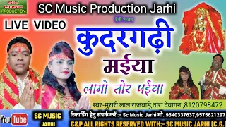 Murari Lal Rajwade,Tara Dewagan- Cg Bhakti Song Live Video Kudargdi Maiya Lago Tor Paiya
