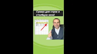 Сумма для строк и столбцов в excel