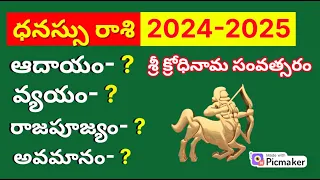 ధనస్సు రాశి ఫలాలు| Dhanu Rashi 2024 Predictions|2024 Ugadi Rasi Phalithalu|Daily Horoscope