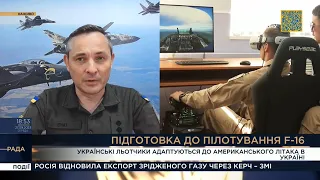 Українські льотчики адаптуються до американського F-16 в україні || Юрій Ігнат