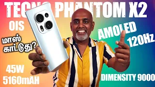 Tecno Phantom X2 - இது இவங்க ஸ்டார் போன்! Unboxing முதல் பார்வை ⚡120Hz AMOLED ⚡Dimensity 9000