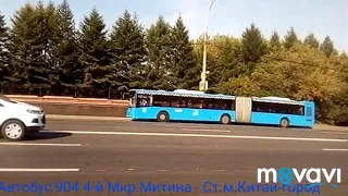 Автобус 904 4-й Мкр. Митина - Ст.м.Китай-Город