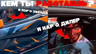 КЕМ ТЫ РАБОТАЕШЬ? 🔥Спрашиваю владельцев роскошных автомобилей, чем они зарабатывают на жизнь TikTok