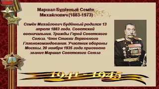 Маршалы Победы