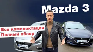 Обзор и комплектации Mazda 3.  Японская БМВ по цене Джетты