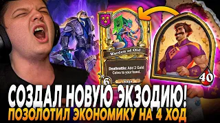 ПЕРВАЯ В МИРЕ ЭКЗОДИЯ НА ЭКОНОМИКЕ! САМАЯ БЕЗУМНАЯ ИГРА ЗА СТРИМ! Сильвернейм | SilverName Rewind