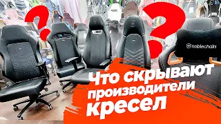 ЧТО СКРЫВАЮТ ПРОИЗВОДИТЕЛИ ИГРОВЫХ КРЕСЕЛ - исповедь владельца шоу-рума RETNE.RU