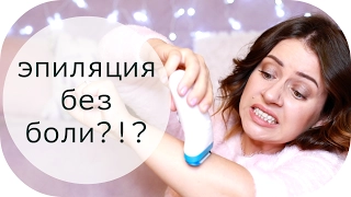 ЭПИЛЯЦИЯ БЕЗ БОЛИ | ПРАВДА ИЛИ ВЫМЫСЕЛ? | ТЕСТИРУЕМ BRAUN SILK EPIL + КОНКУРС с  NIKKOKO8