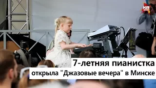 7-летння пианистка октрыла "Джазовые вечера" в Минске