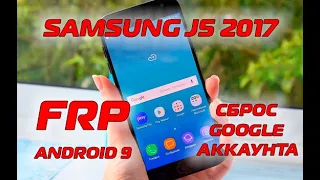 FRP Samsung J5 2017 J530 Сброс гугл аккаунта 2020 NEW Android 9