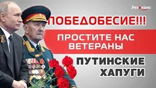 ДЕНЬ ПОБЕДЫ/ИЛИ ПУТИНСКОЕ ПОБЕДОБЕСИЕ/ХРОНИКА ВОРОВСКОЙ СТАИ