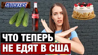 КАКИЕ ПРОДУКТЫ НЕВКУСНЫЕ В АМЕРИКЕ. ВСЯ ПРАВДА