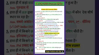 4 July 2023 Current Affairs 🔥। today current affairs। daily top current।#shorts #gk #currentaffairs