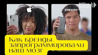 Как Apple и другие бренды запрограммировали ваш мозг / Big Think Озвучка на русском