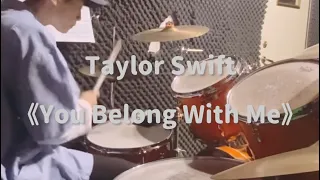 Taylor Swift - You Belong With Me (Drum Cover）