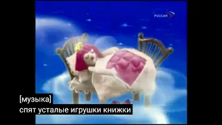 Спокойной ночи Малыши! Конец Россия 2006 08 14