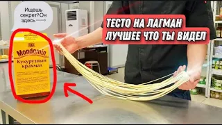 ЛАГМАН как приготовить/ КРАХМАЛ+МУКА=ТВОРЯТ ЧУДЕСА:
        Быстроивкусно