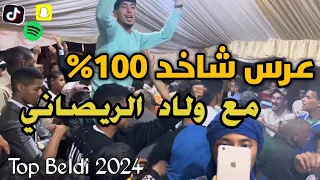 قصارة الريصاني - مع الشاروخاني والمجموعة - كلشي محيح بالشطيح ❤️🎙️