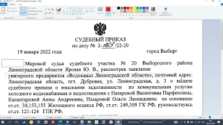 Урок 177 Часть 1 Судебный Приказ