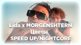 Lida x MORGENSHTERN - Цветы ( speed up/nightcore )